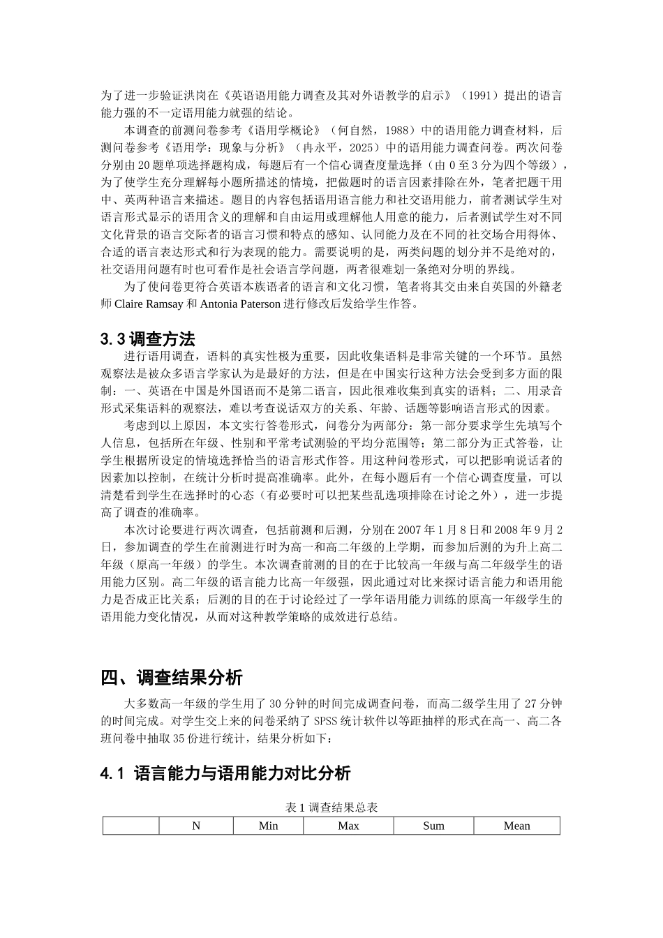高中英语语用失误调查及培养语用能力的实例研究文献综述本科学位论文_第3页