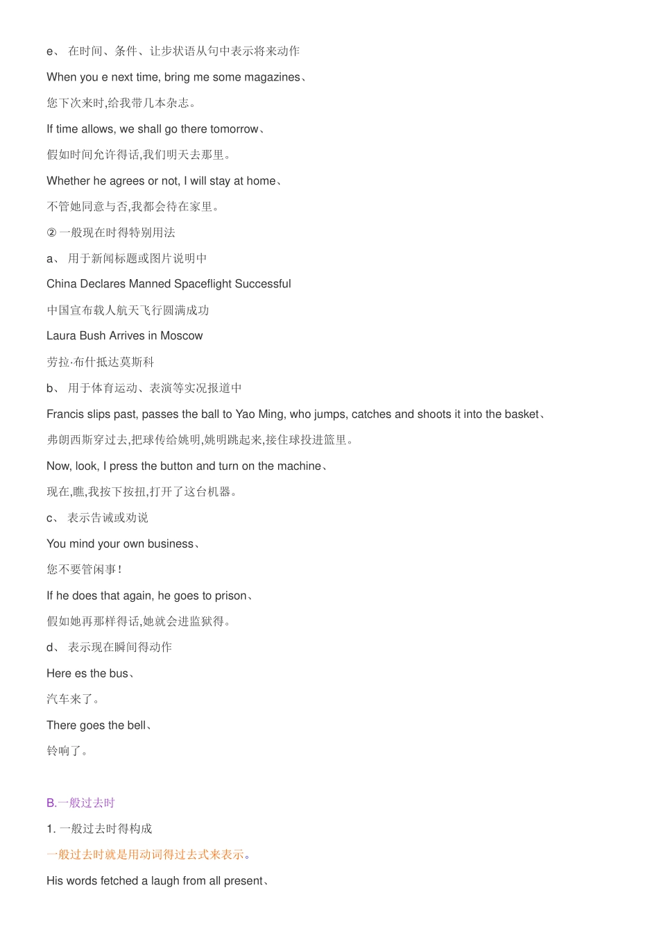 高中英语语法大全-精讲教程_第3页