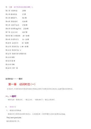 高中英语语法大全-精讲教程