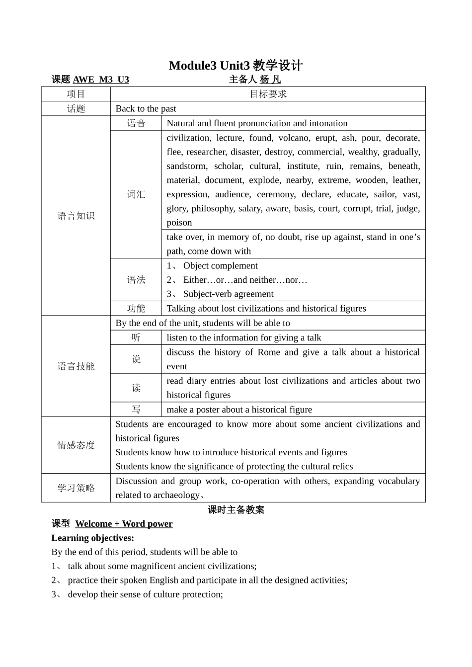 高中译林牛津英语模块三Unit3教案_第1页