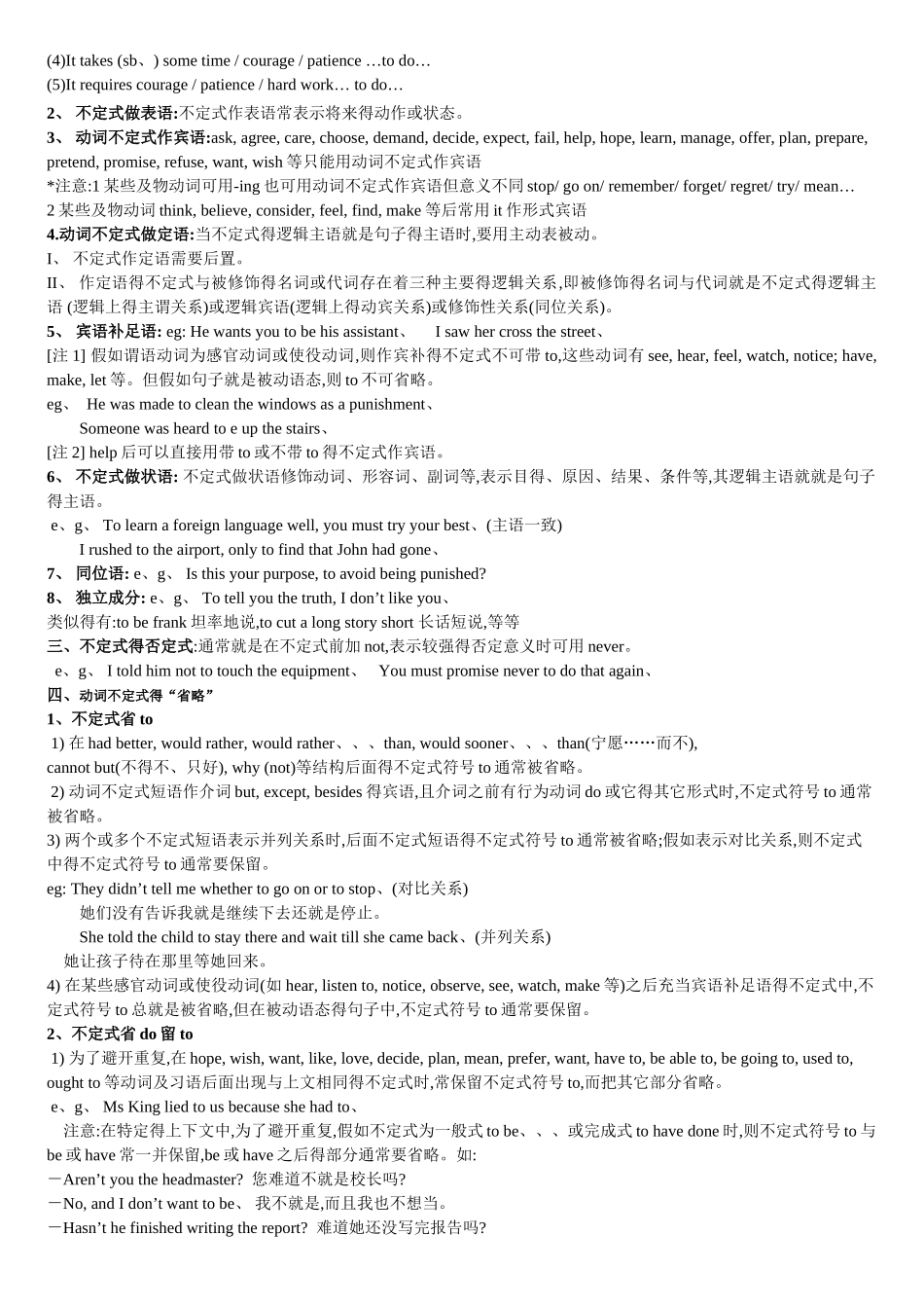 高中英语非谓语动词讲解 _第2页