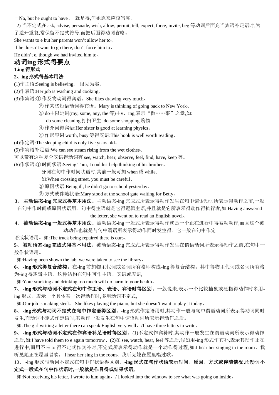 高中英语非谓语动词讲解 _第3页