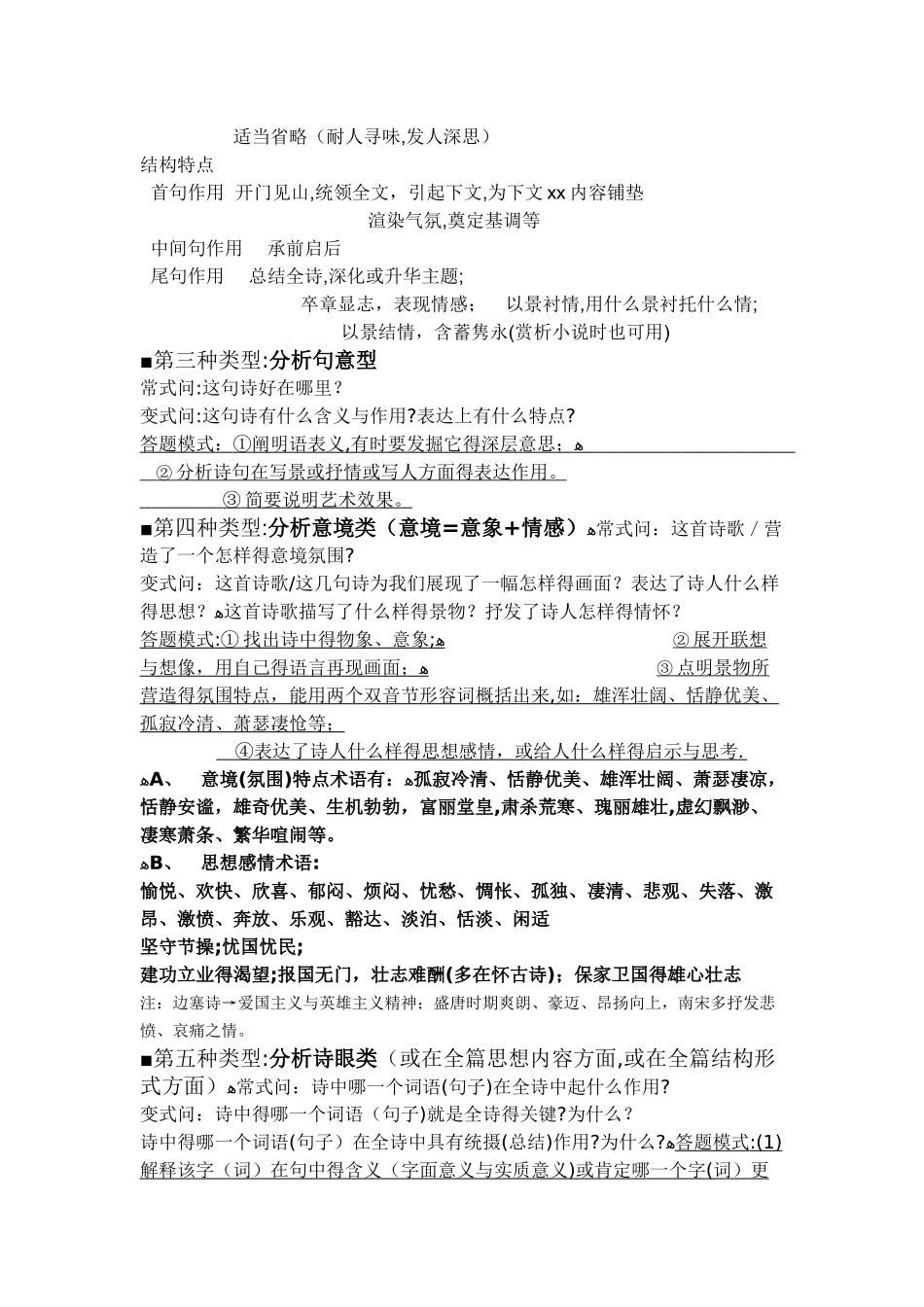 高中诗歌题型总结_第2页