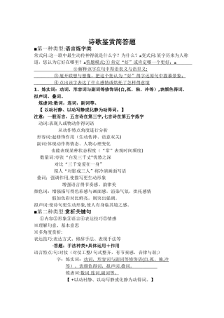 高中诗歌题型总结