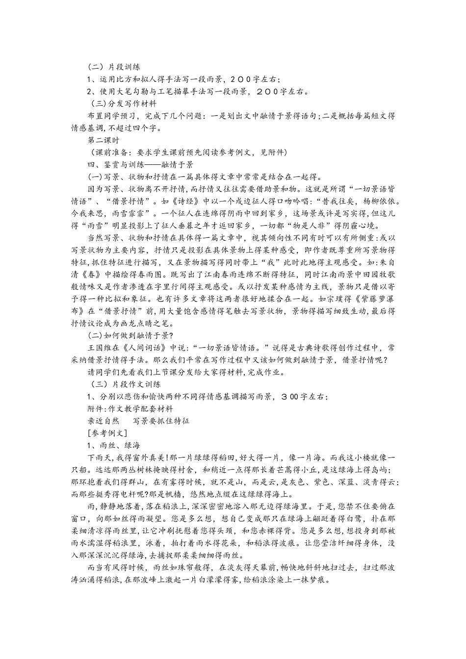 高中语文人教版必修二表达交流《亲近自然 写景要抓住特征》教案_第2页