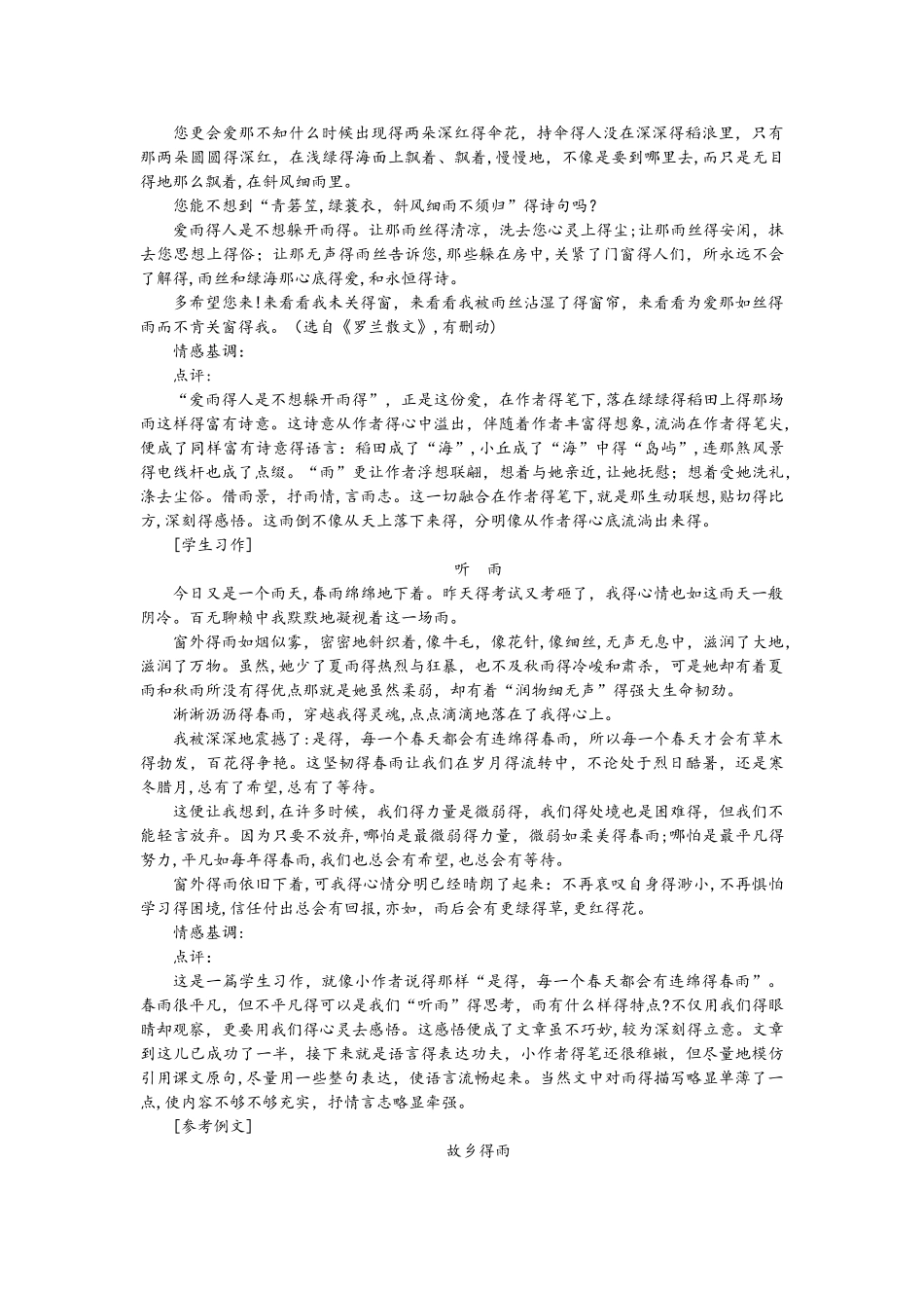 高中语文人教版必修二表达交流《亲近自然 写景要抓住特征》教案_第3页