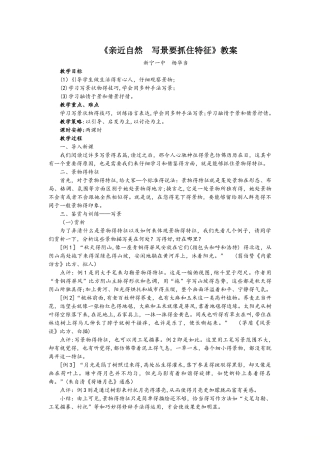高中语文人教版必修二表达交流《亲近自然 写景要抓住特征》教案