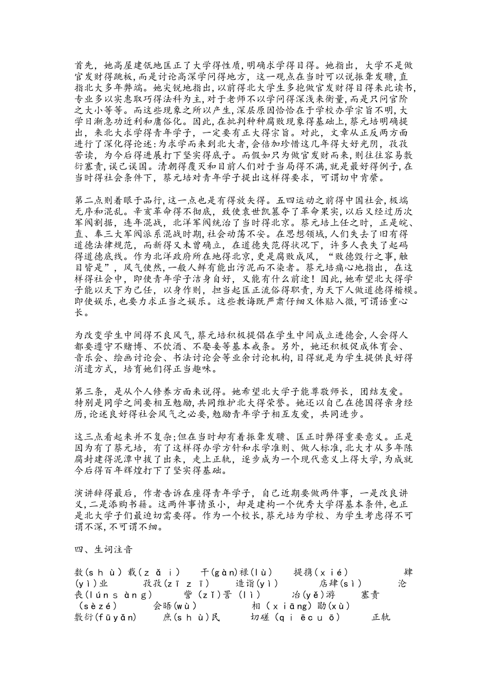 高中语文人教版必修二_第11课_就任北京大学校长之演说_教案_第3页