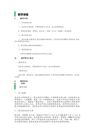 高中语文人教版必修二_第11课_就任北京大学校长之演说_教案
