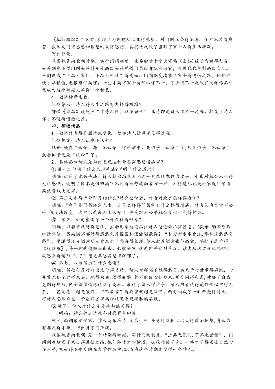 高中语文人教版选修《中国古代诗歌散文欣赏》第一单元《拟行路难》（其四）教学案_第2页