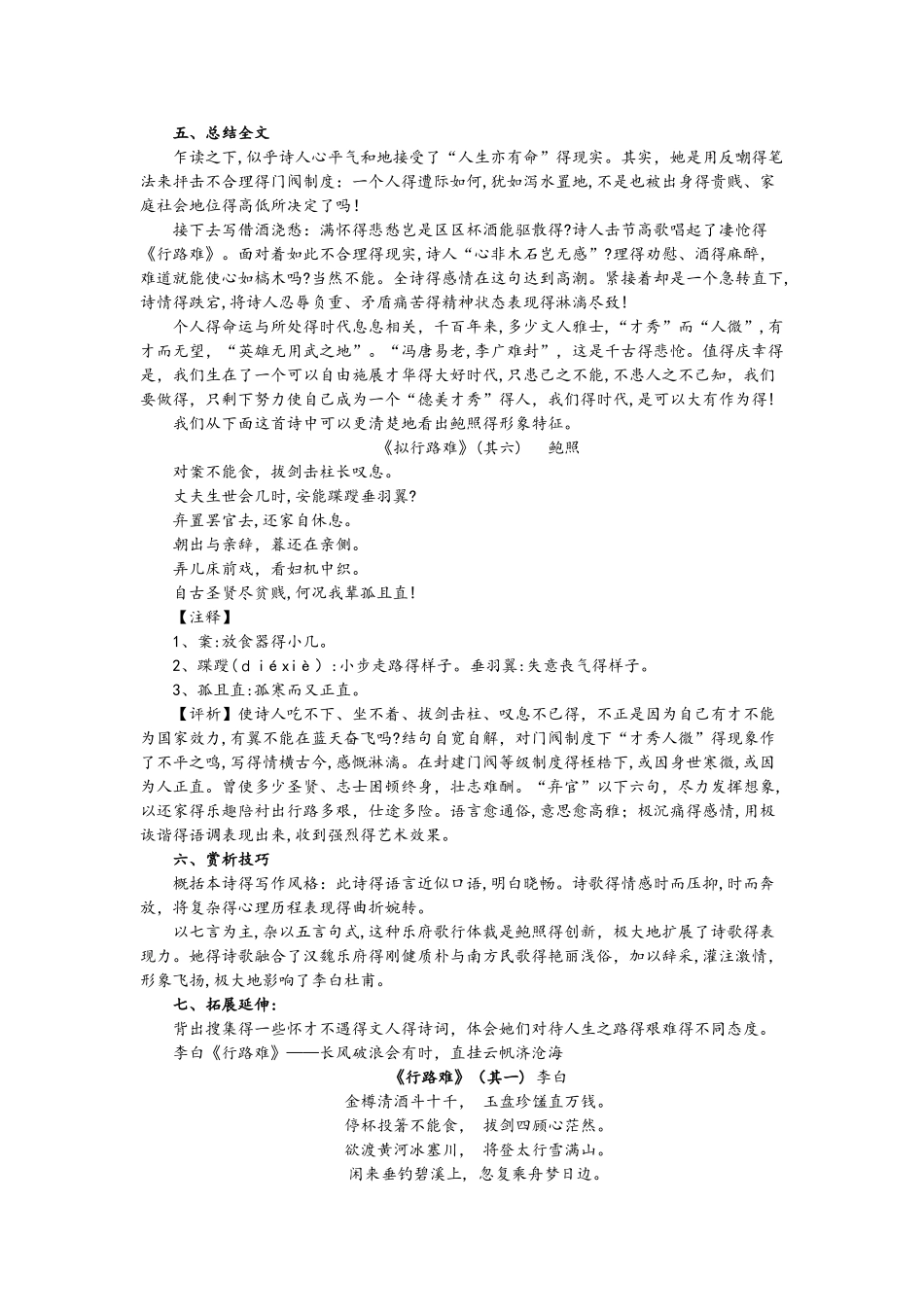 高中语文人教版选修《中国古代诗歌散文欣赏》第一单元《拟行路难》（其四）教学案_第3页