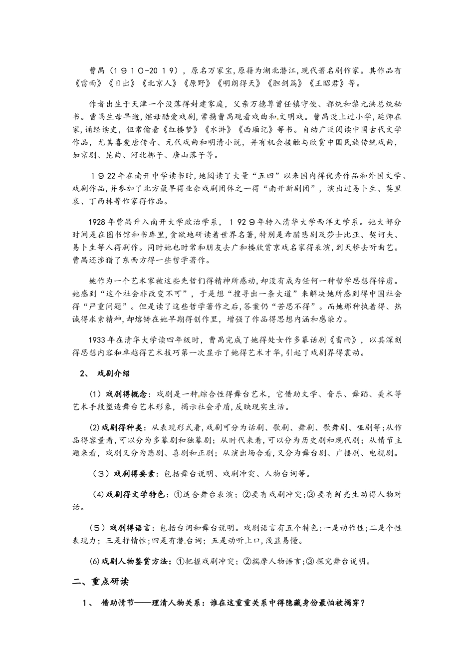 高中语文必修4之《雷雨》导学案_第2页