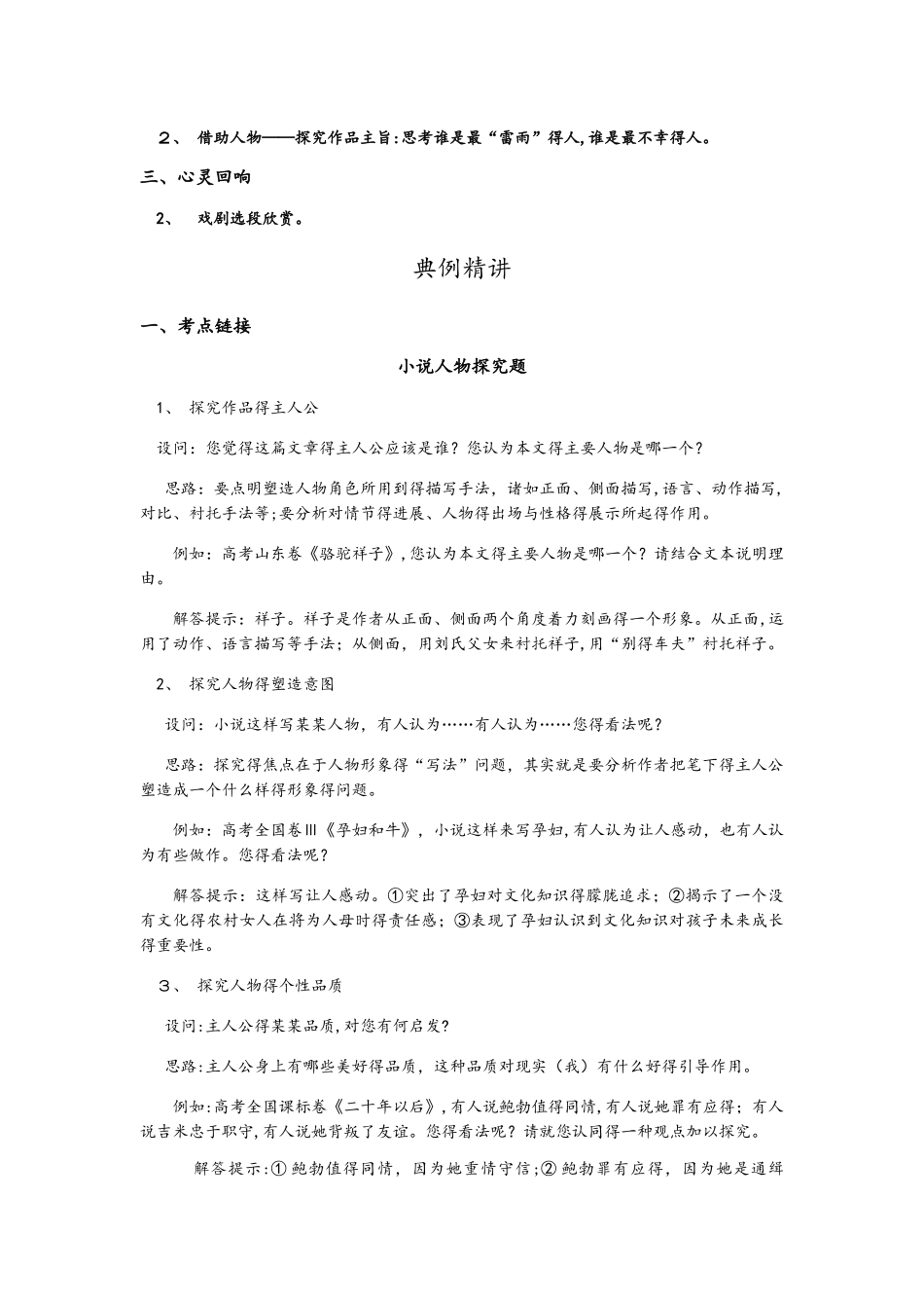 高中语文必修4之《雷雨》导学案_第3页