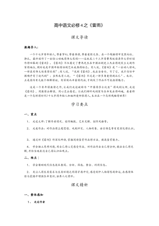 高中语文必修4之《雷雨》导学案