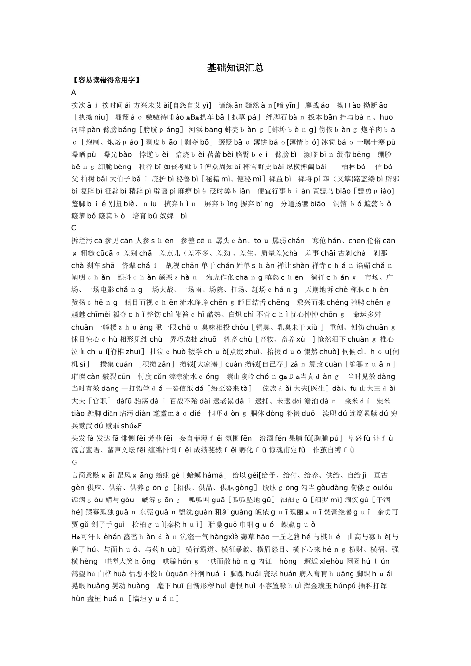 高中语文基础知识汇总_第1页