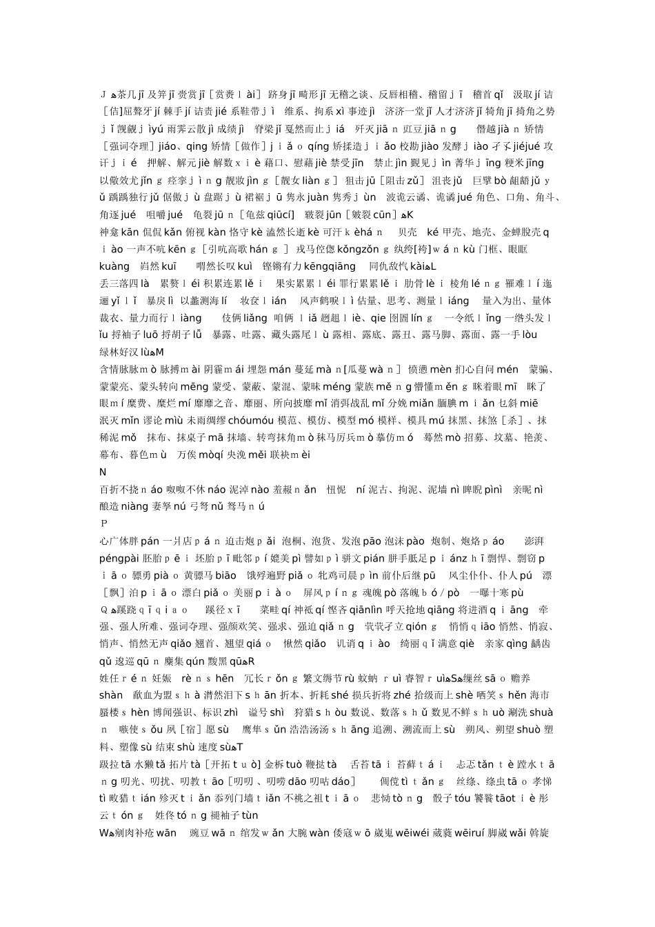 高中语文基础知识汇总_第2页