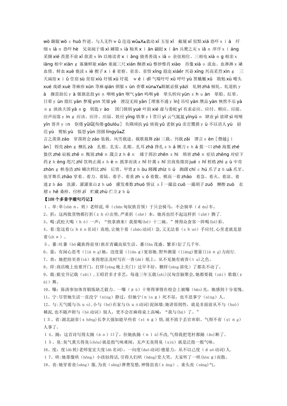 高中语文基础知识汇总_第3页