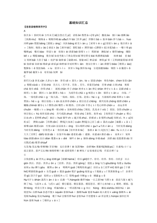 高中语文基础知识汇总