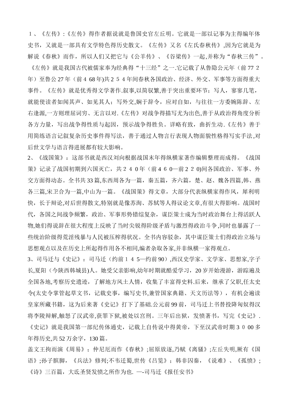 高中语文作家作品_第1页