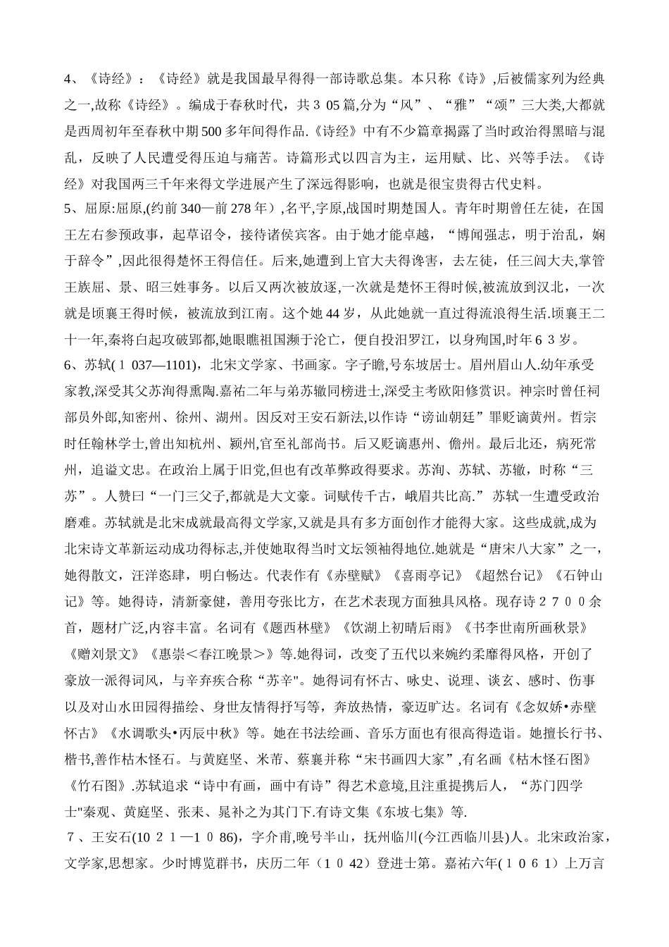 高中语文作家作品_第2页