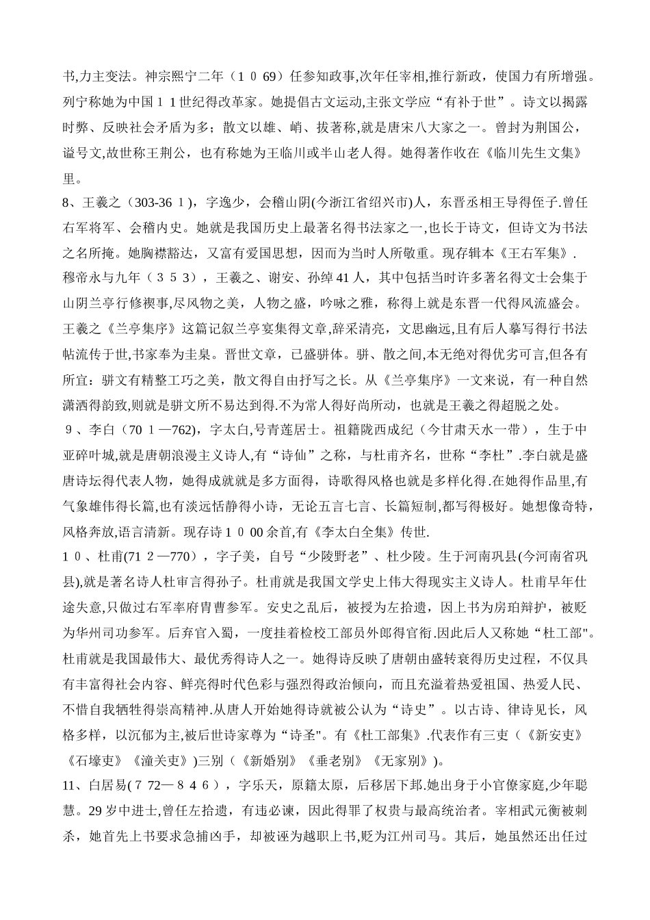 高中语文作家作品_第3页