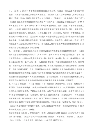 高中语文作家作品