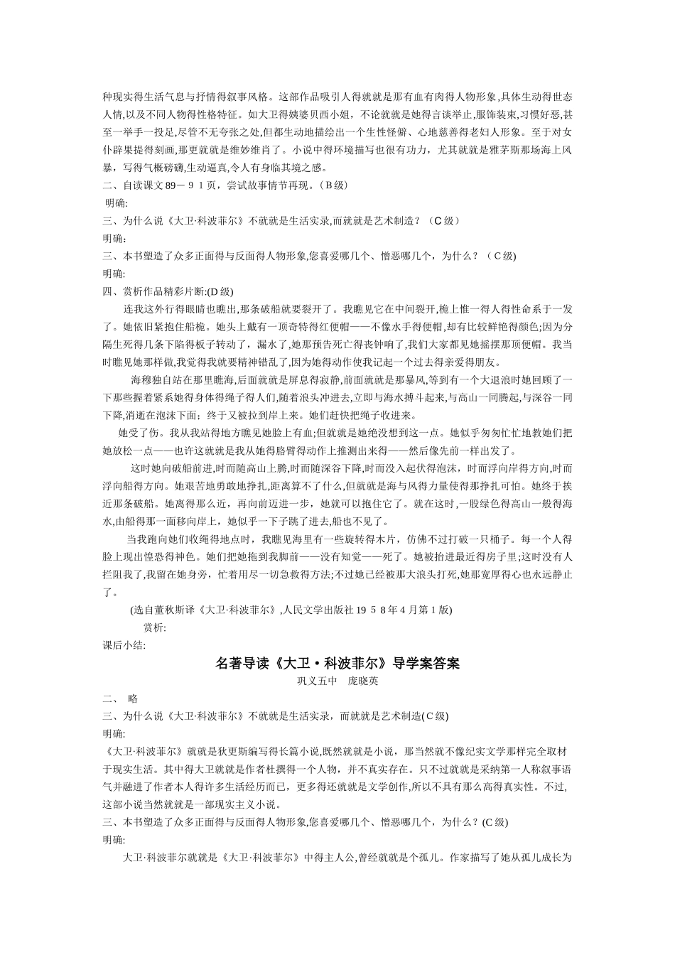 高中语文必修一名著导读《大卫·科波菲尔》导学案_第2页