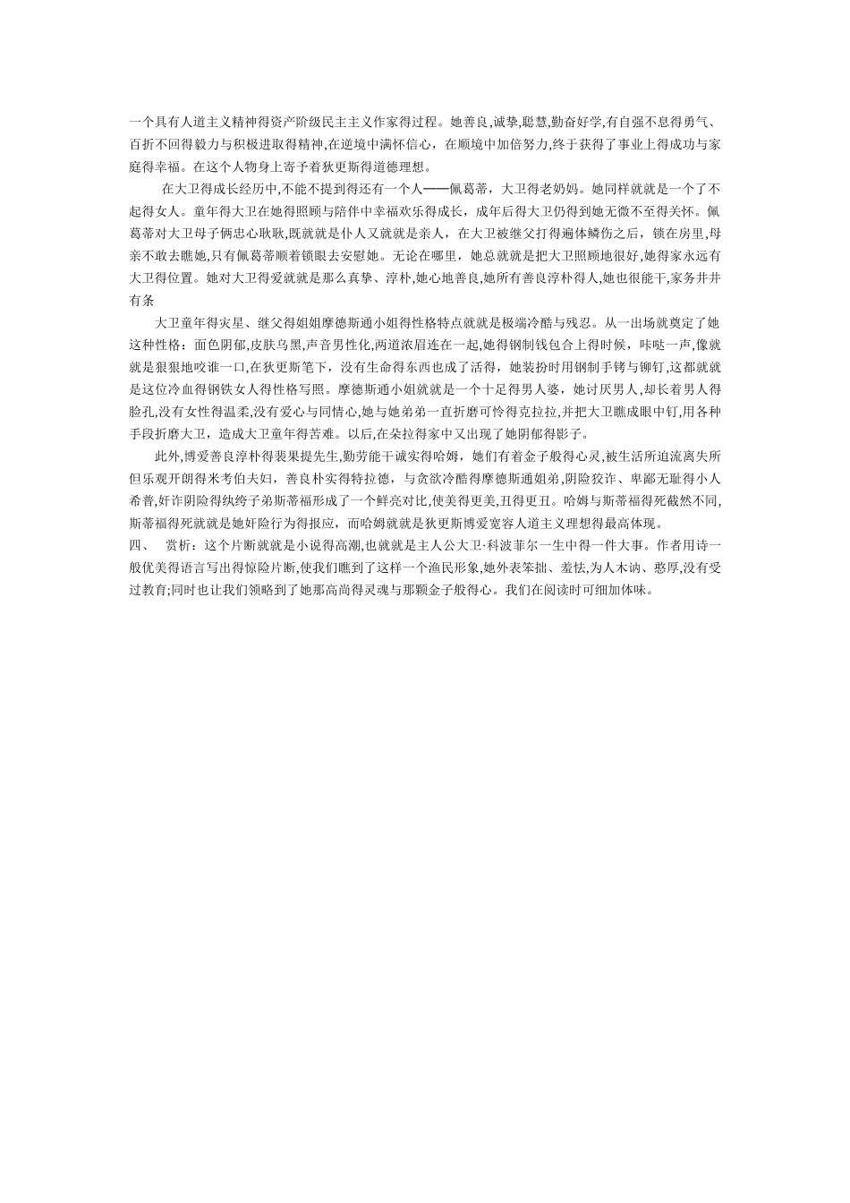 高中语文必修一名著导读《大卫·科波菲尔》导学案_第3页