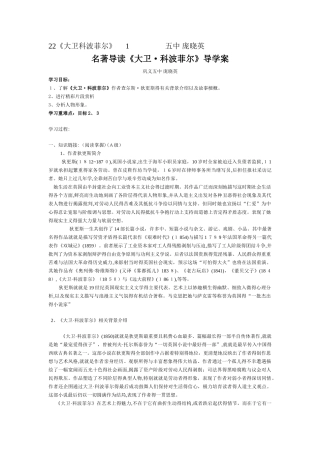高中语文必修一名著导读《大卫·科波菲尔》导学案