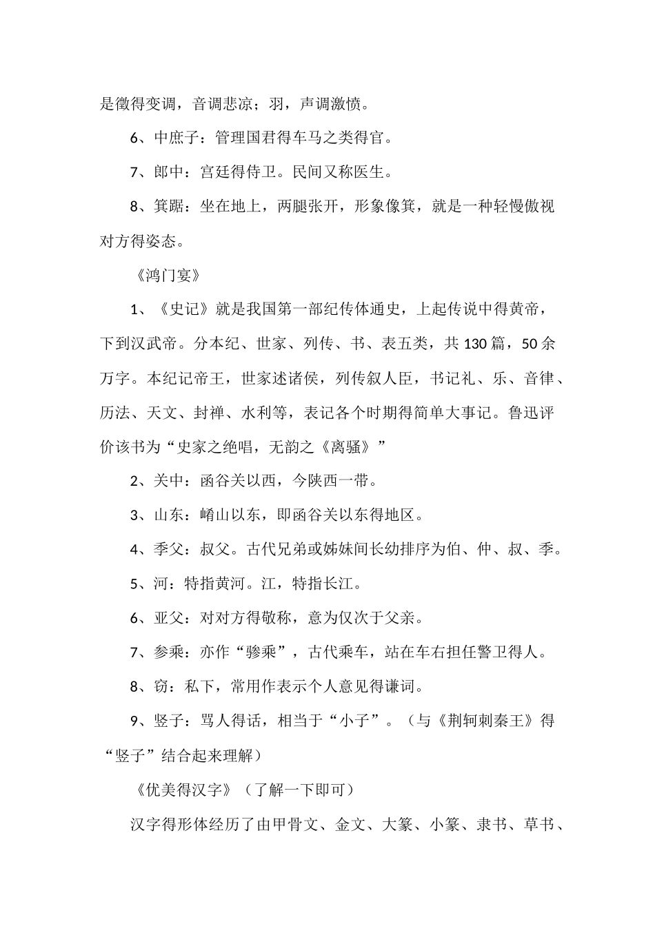 高中语文必修1-5古代文学常识大汇总_第2页