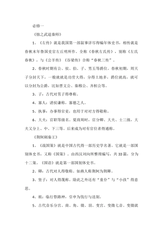 高中语文必修1-5古代文学常识大汇总