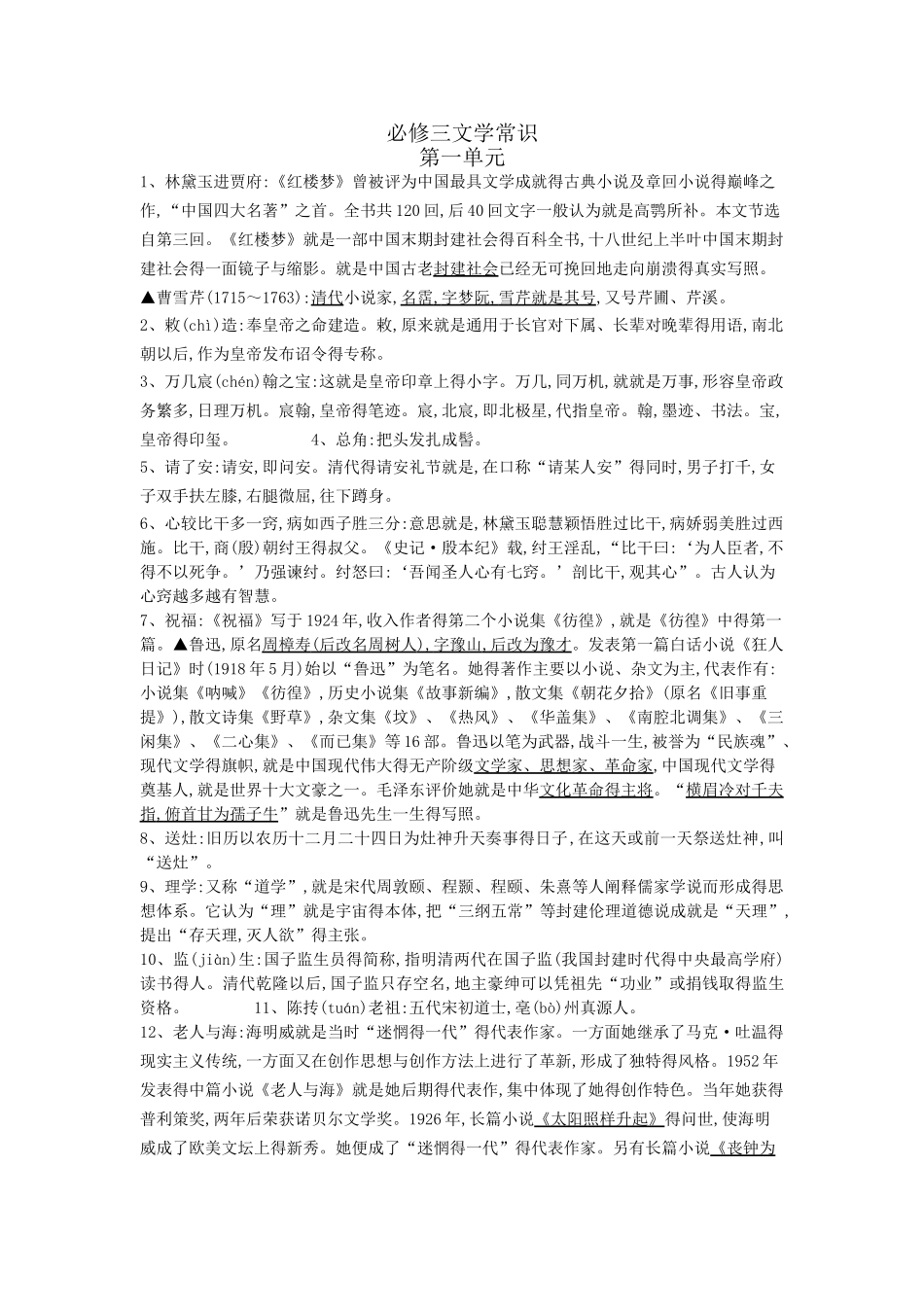 高中语文必修三文学常识_第1页