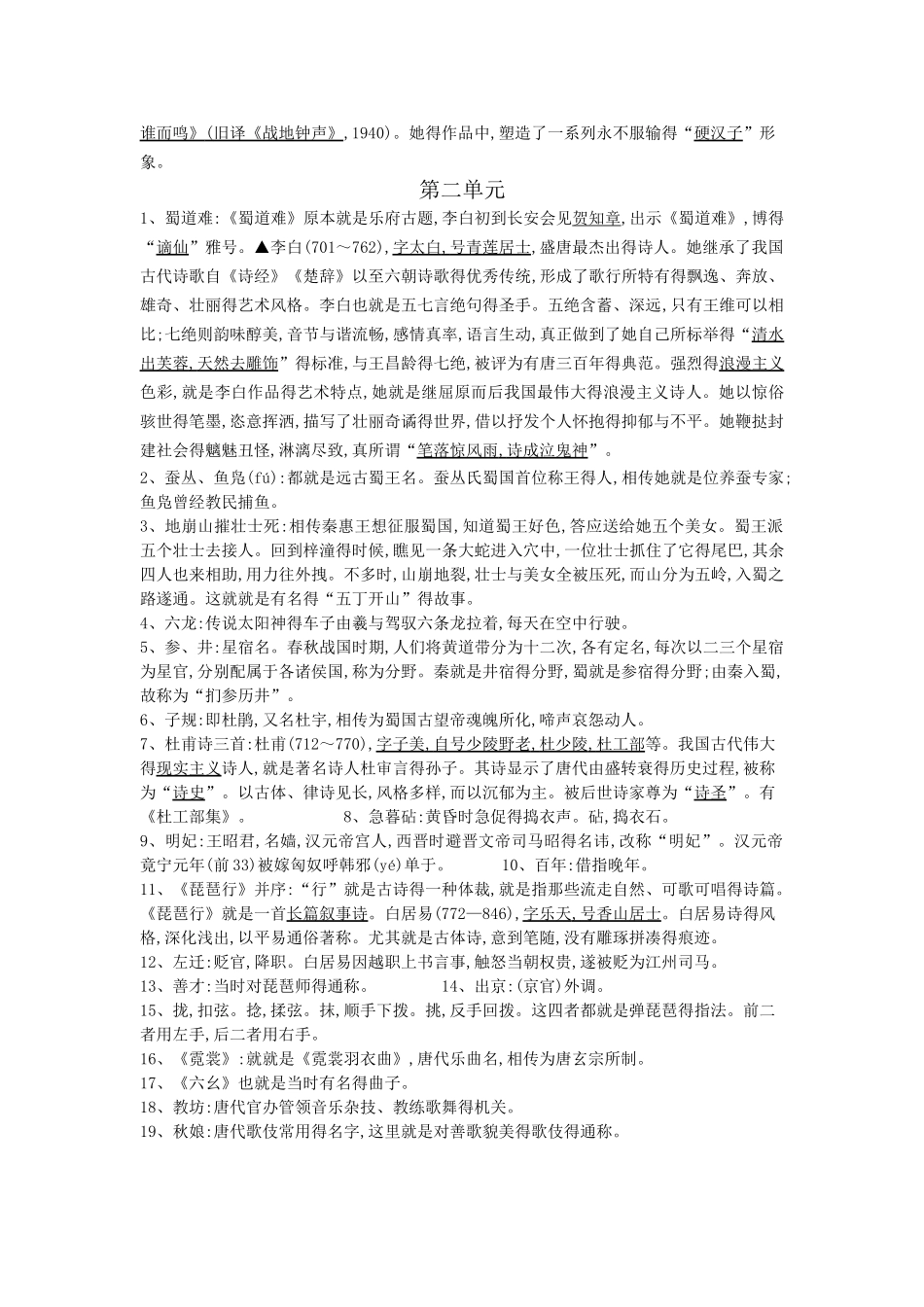 高中语文必修三文学常识_第2页
