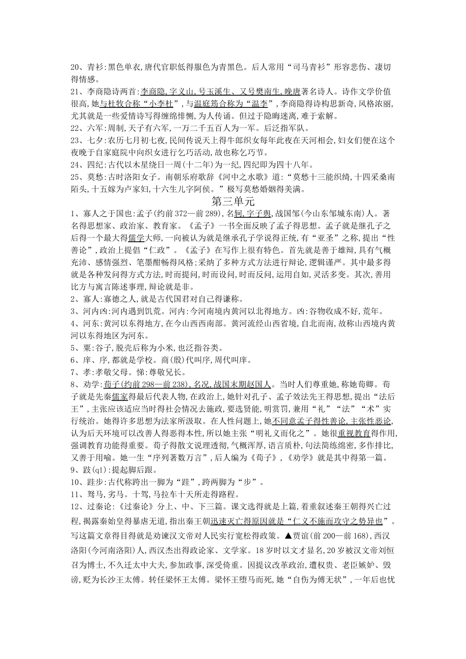 高中语文必修三文学常识_第3页