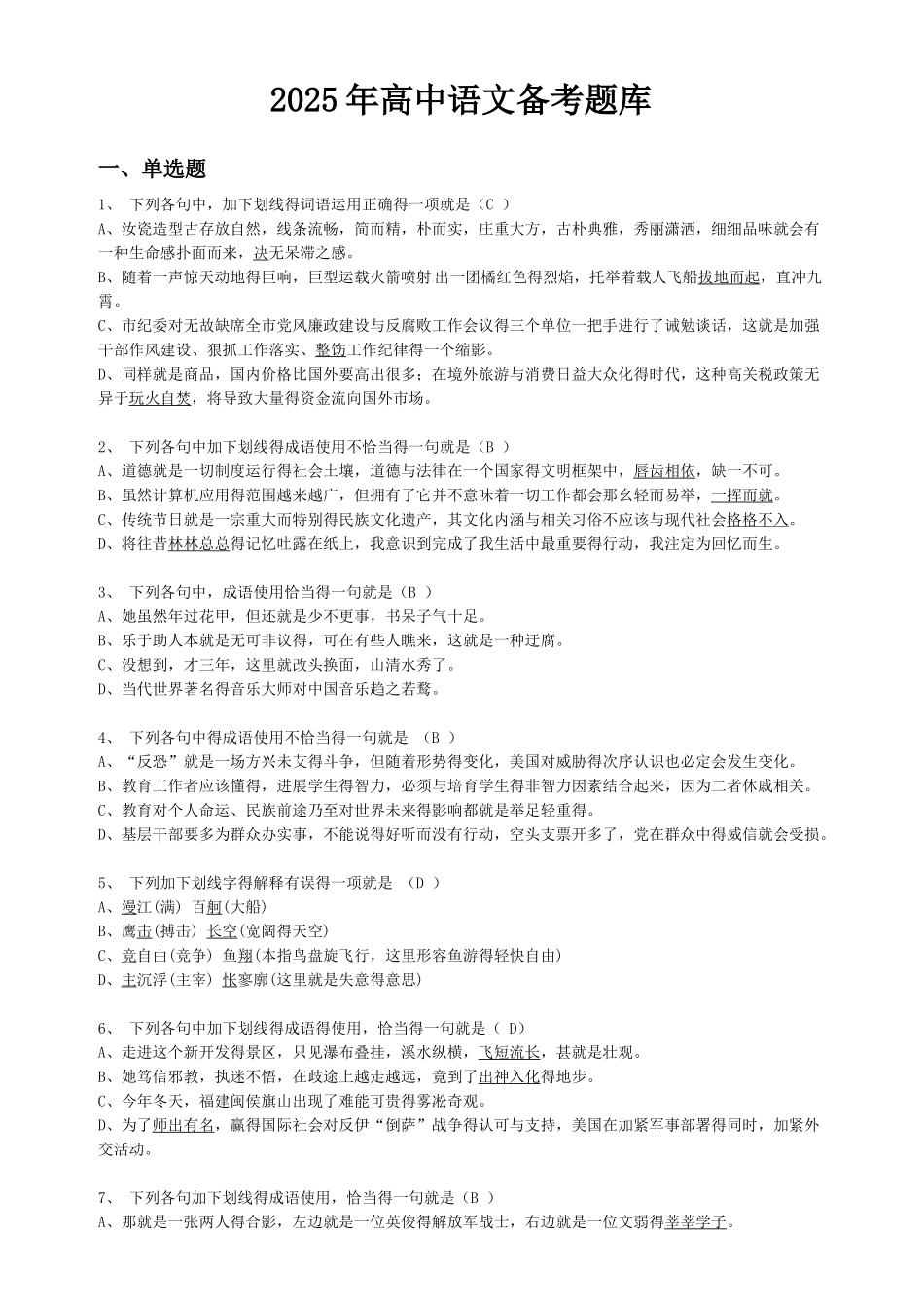 高中语文备考题库及答案_第1页