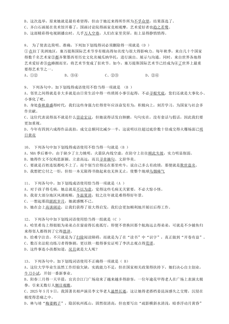 高中语文备考题库及答案_第2页