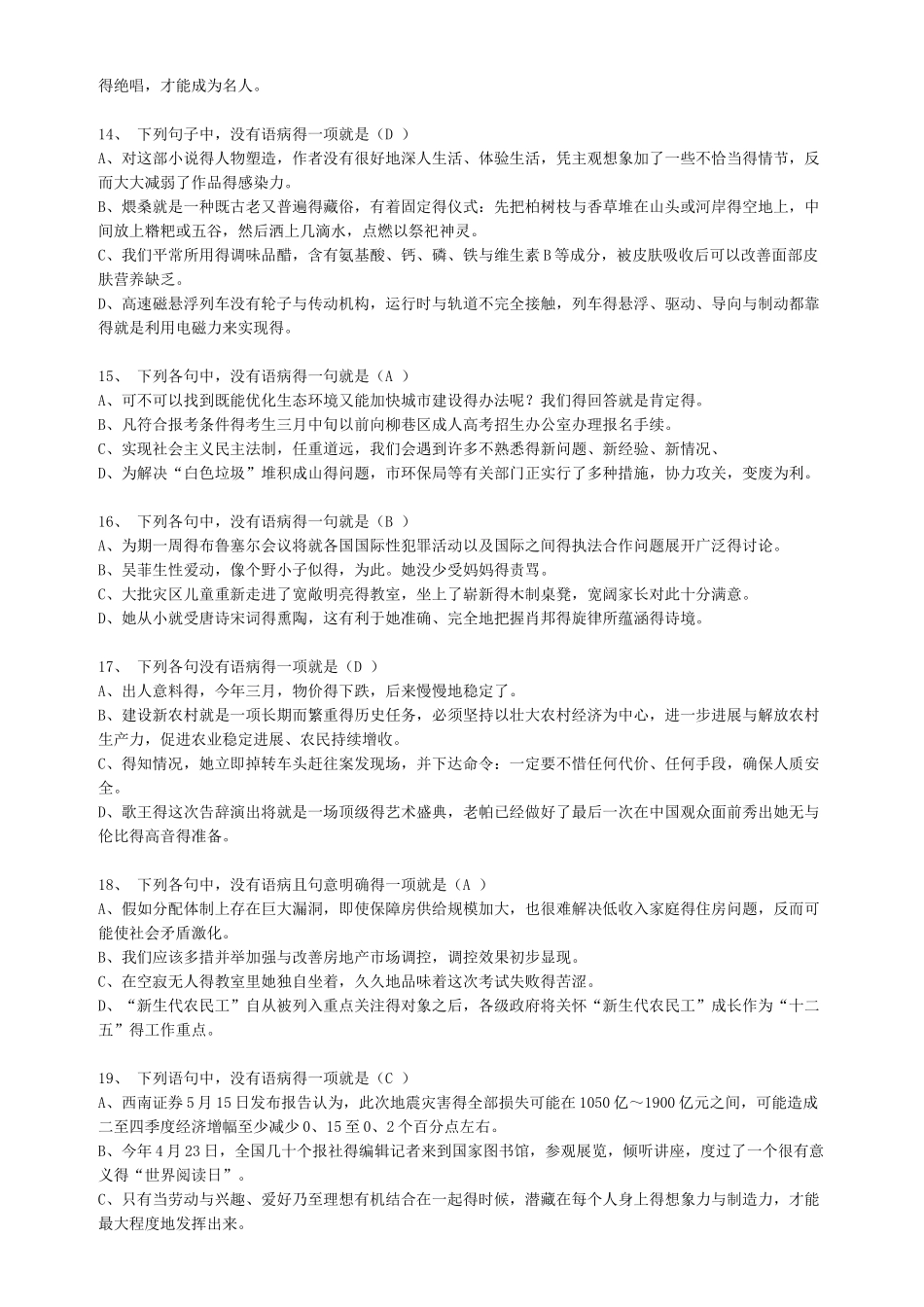 高中语文备考题库及答案_第3页