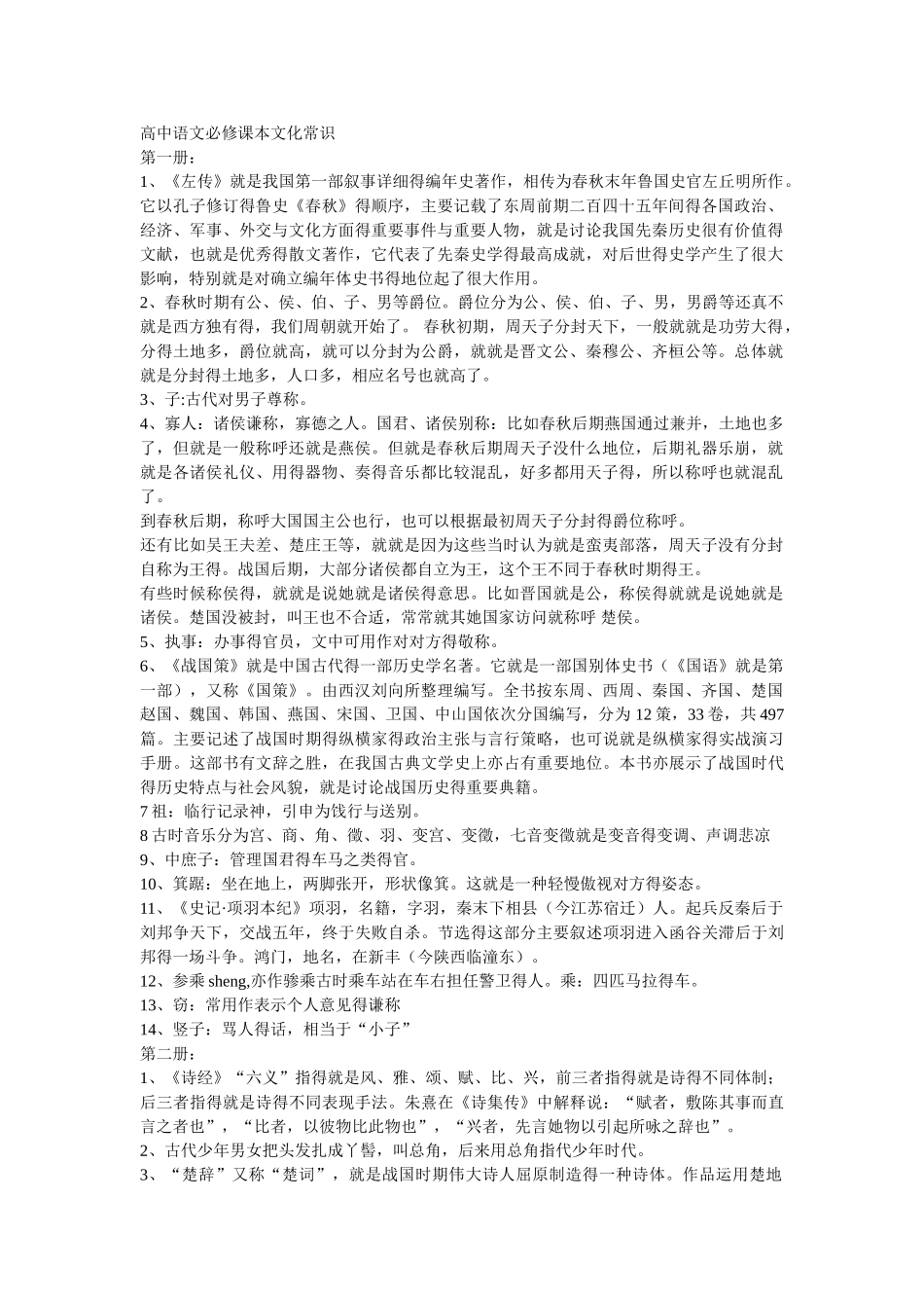高中语文必修课本文化常识_第1页