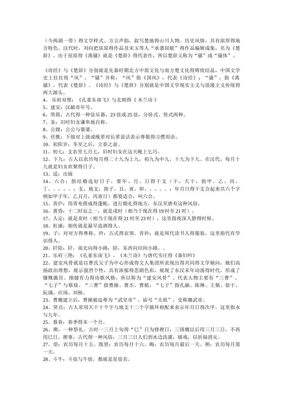 高中语文必修课本文化常识_第2页