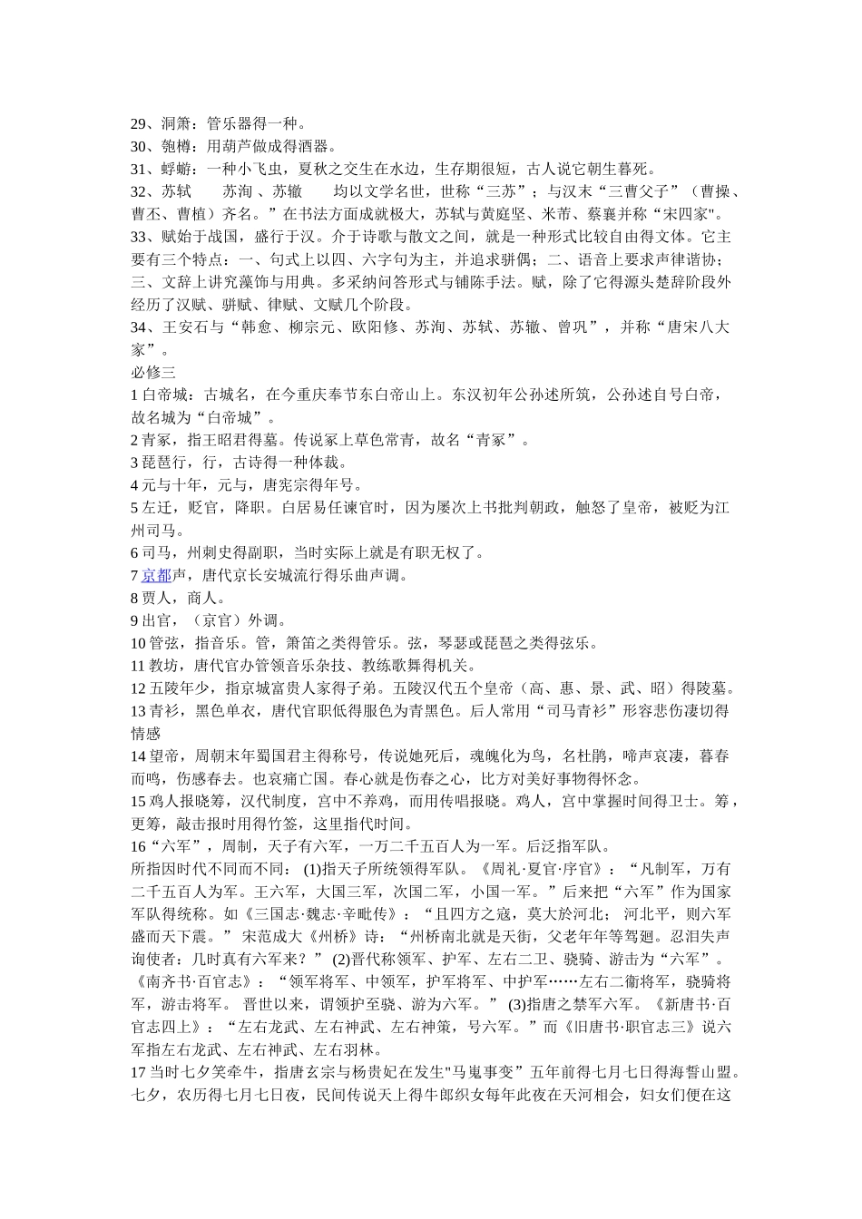 高中语文必修课本文化常识_第3页