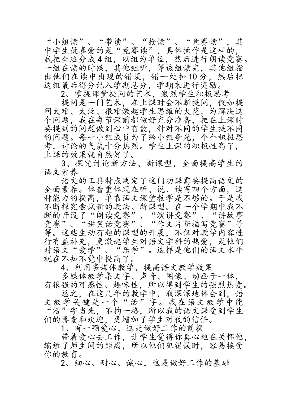 高中语文老师述职报告_第2页