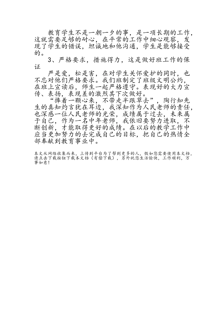 高中语文老师述职报告_第3页