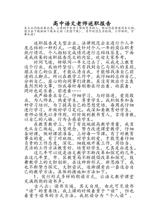 高中语文老师述职报告