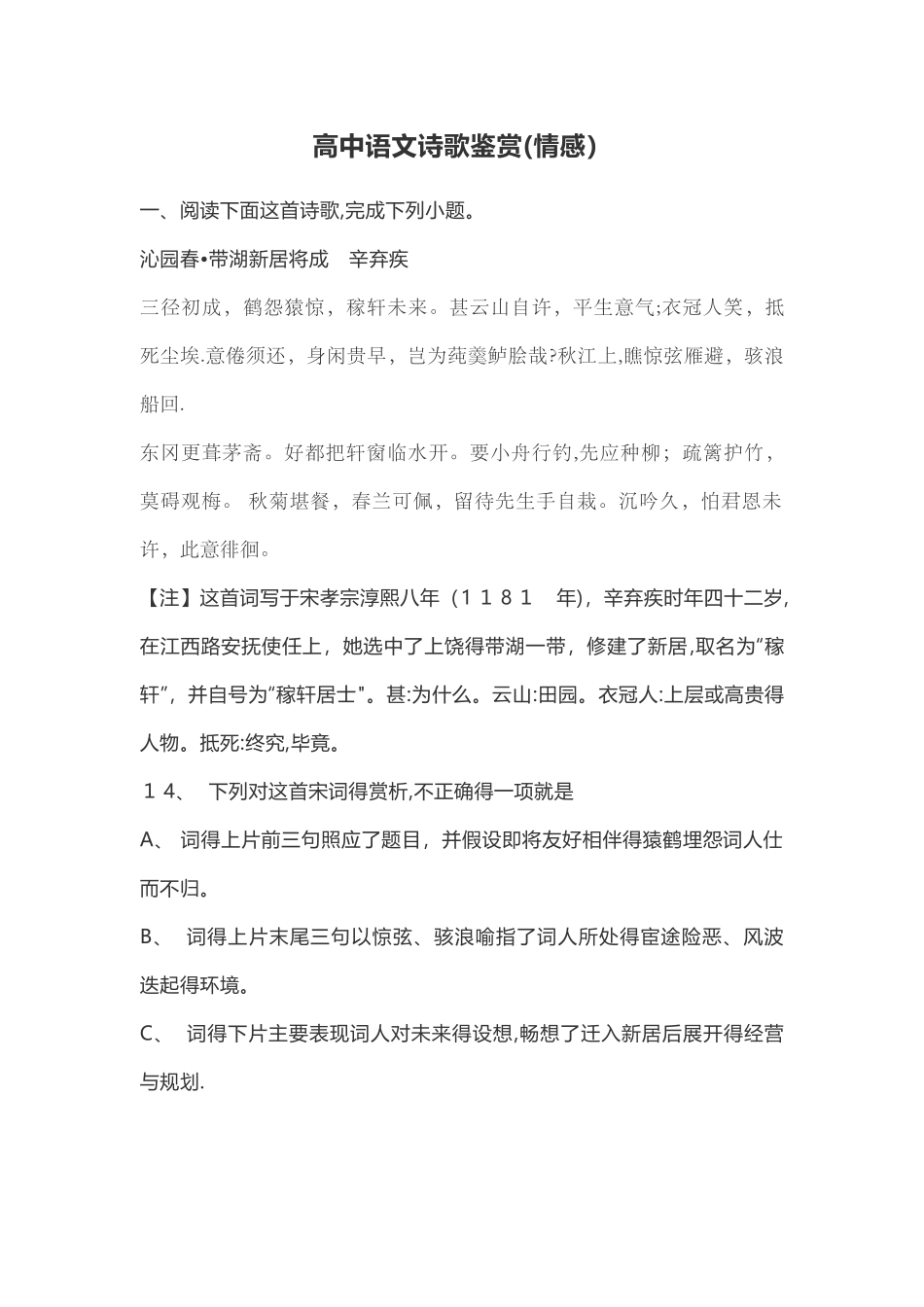 高中语文诗歌鉴赏_第1页