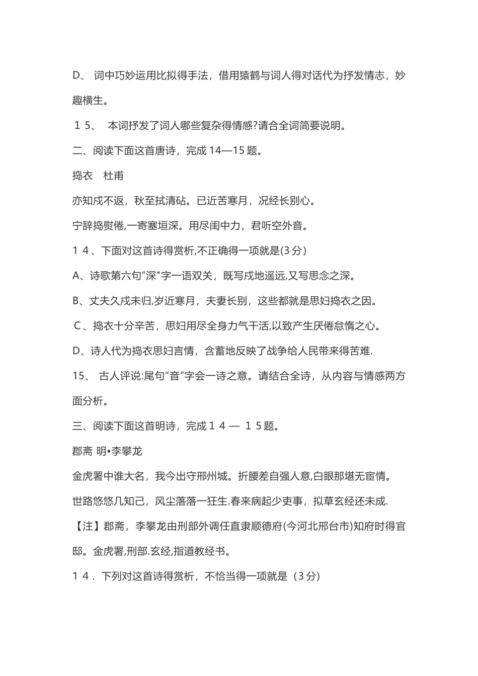 高中语文诗歌鉴赏_第2页