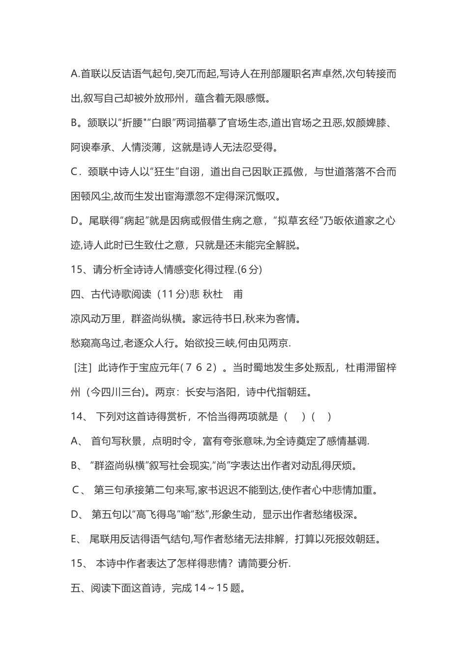高中语文诗歌鉴赏_第3页