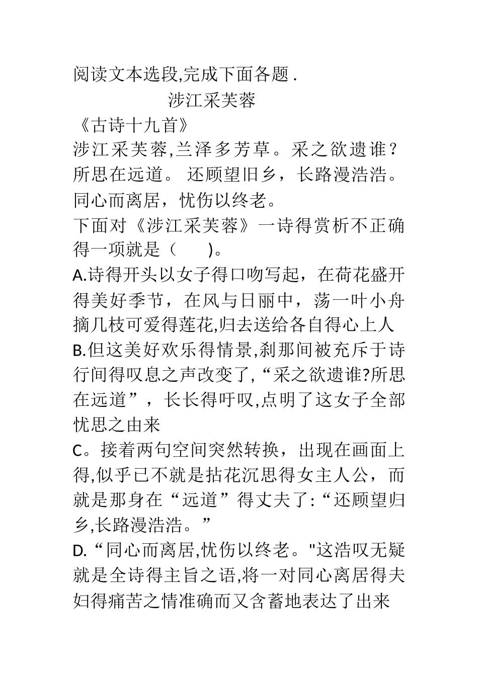 高中语文必修课内诗歌鉴赏和课内文言文翻译练习_第1页