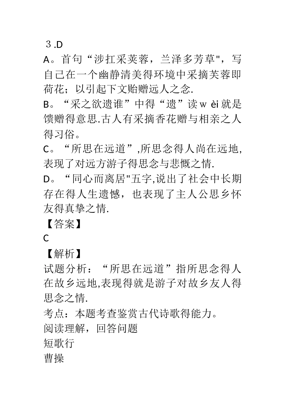 高中语文必修课内诗歌鉴赏和课内文言文翻译练习_第2页