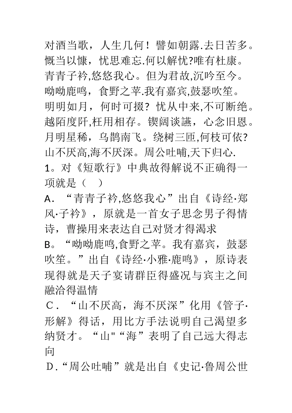 高中语文必修课内诗歌鉴赏和课内文言文翻译练习_第3页
