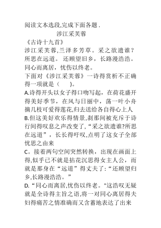 高中语文必修课内诗歌鉴赏和课内文言文翻译练习
